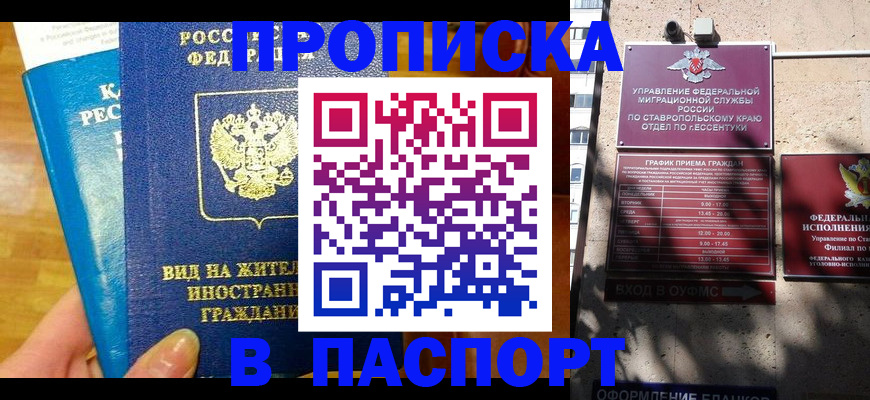 прописка регистрация в Старой Руссе