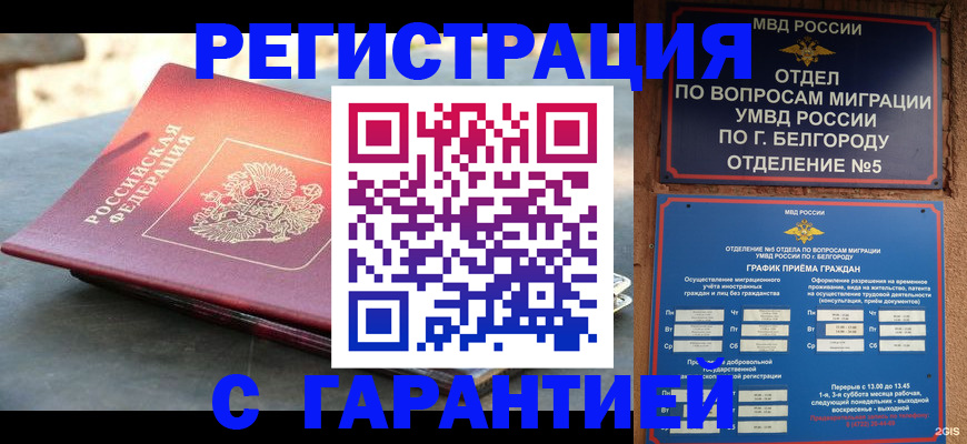 временная регистрация собственник в Старой Руссе