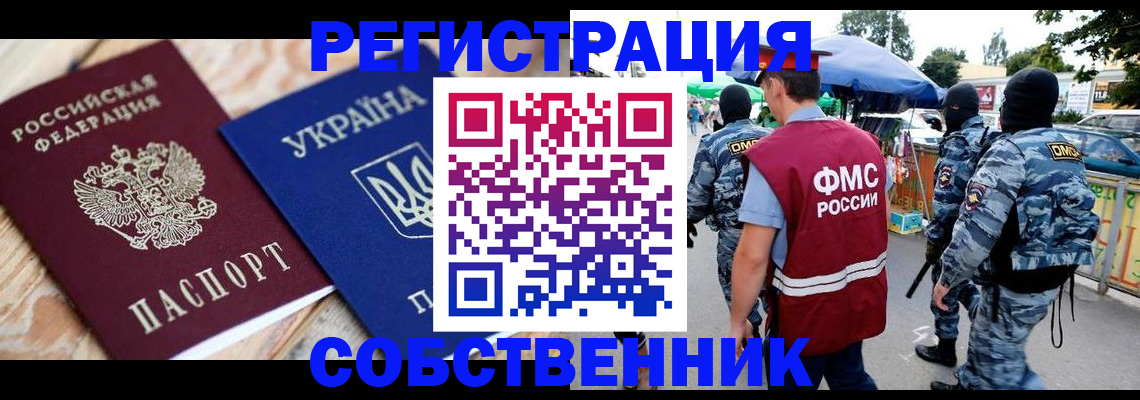 миграционный учет в Старой Руссе