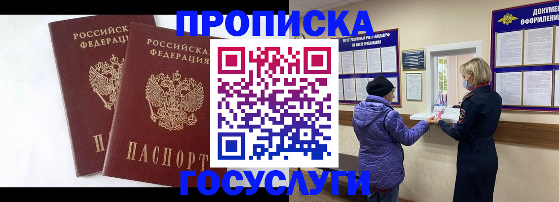 прописка законно в Старой Руссе
