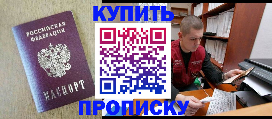временная прописка в Старой Руссе