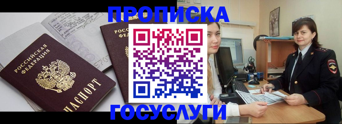 прописка ребенка в Старой Руссе