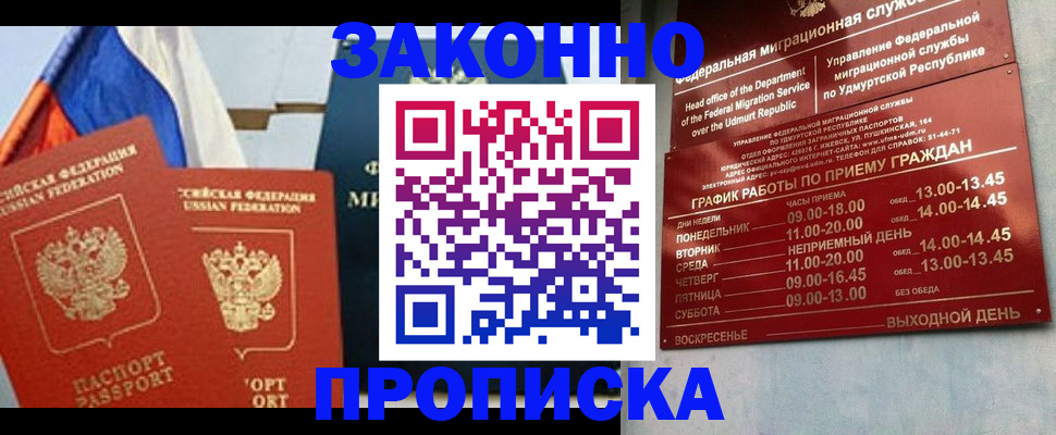 прописка 2025 в Старой Руссе