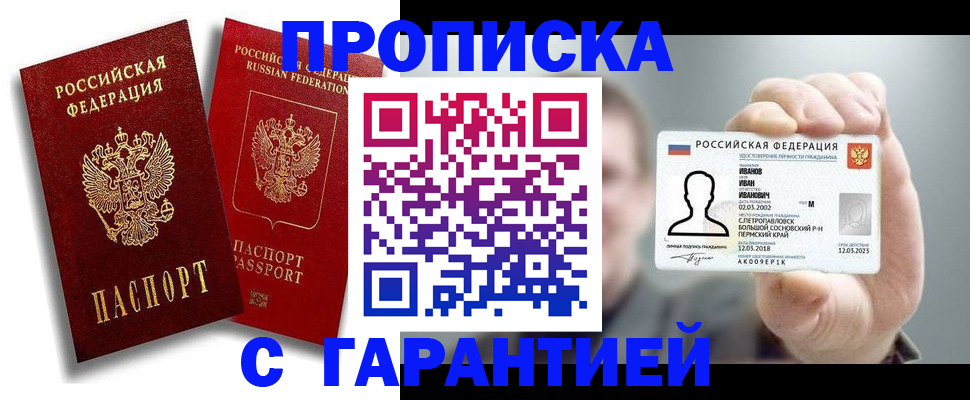 прописка штамп в Старой Руссе