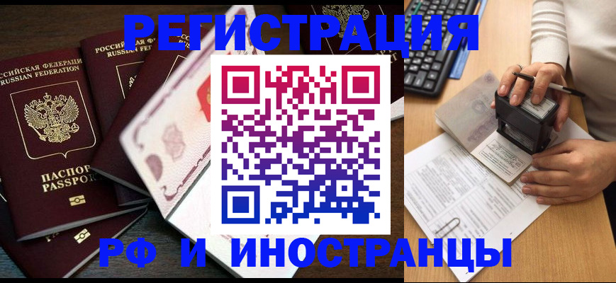 прописка регистрация в Старой Руссе