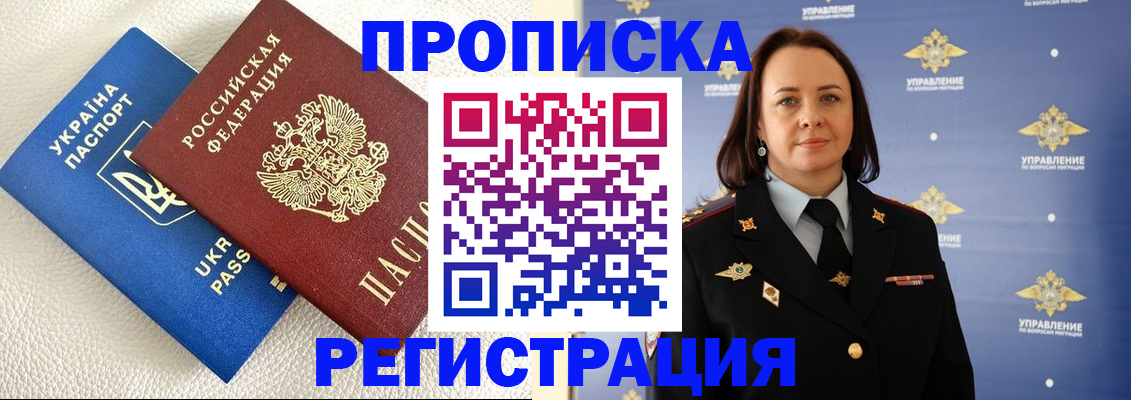 временная регистрация недорого в Старой Руссе